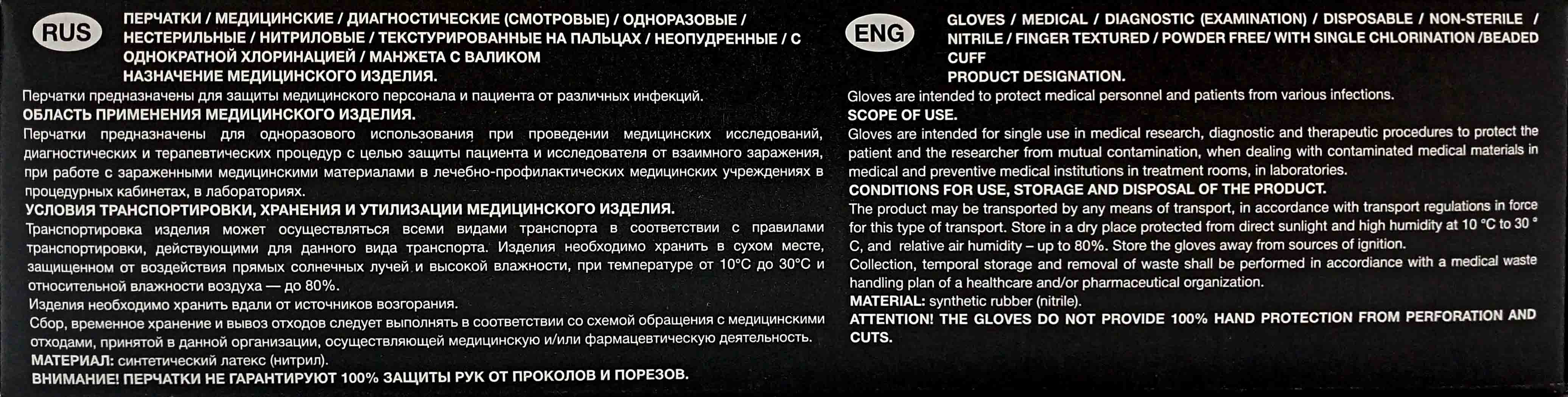 Перчатки нитриловые неопудренные смотровые Бенови M черные (100шт) (1000ту)  от интернет-магазина skladupakovki.ru